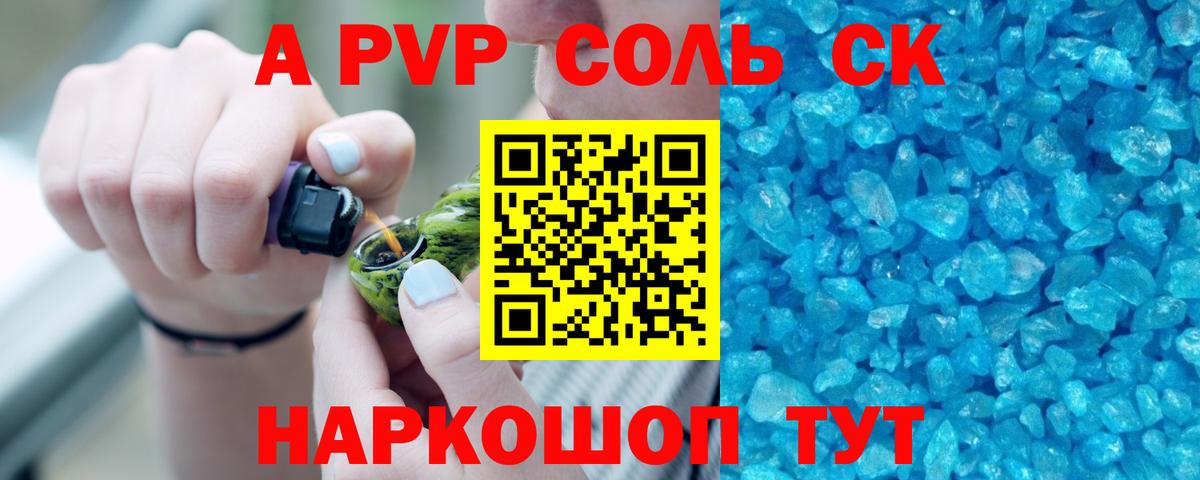 Alpha PVP мука Астрахань