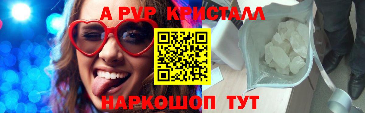 А ПВП  Альфа ПВП СК  Астрахань  Alfa_PVP кристаллы  A-PVP СК КРИС 
