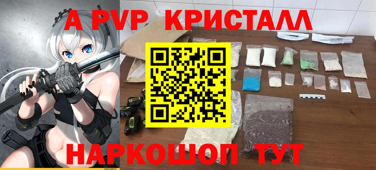 Астрахань  A-PVP кристаллы  Вход с VPN  APVP мука  Alpha-PVP VHQ 