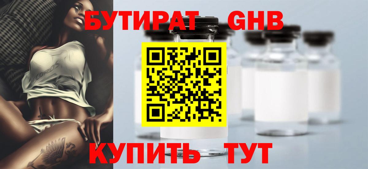 Бутират вода  БУТИРАТ  Астрахань  Вход с VPN 