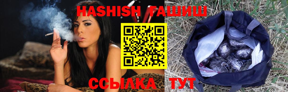 ГАШИШ хэш  ГАШИШ убойный  Вход с VPN  Астрахань 