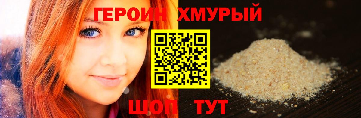 Героин гречка Астрахань