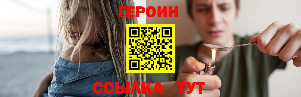 ГЕРОИН  Вход с VPN  Астрахань  ГЕРОИН хмурый 