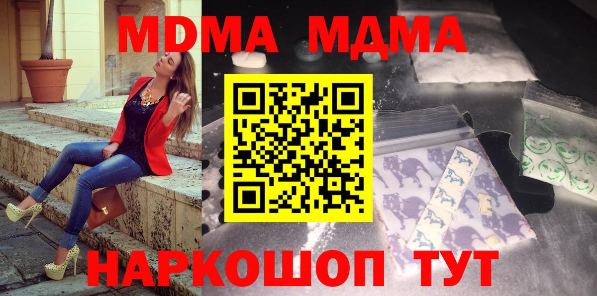МДМА crystal  MDMA  Вход с VPN  Астрахань  MDMA Molly 