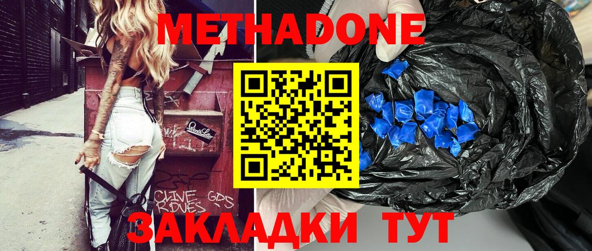 Метадон белоснежный Астрахань