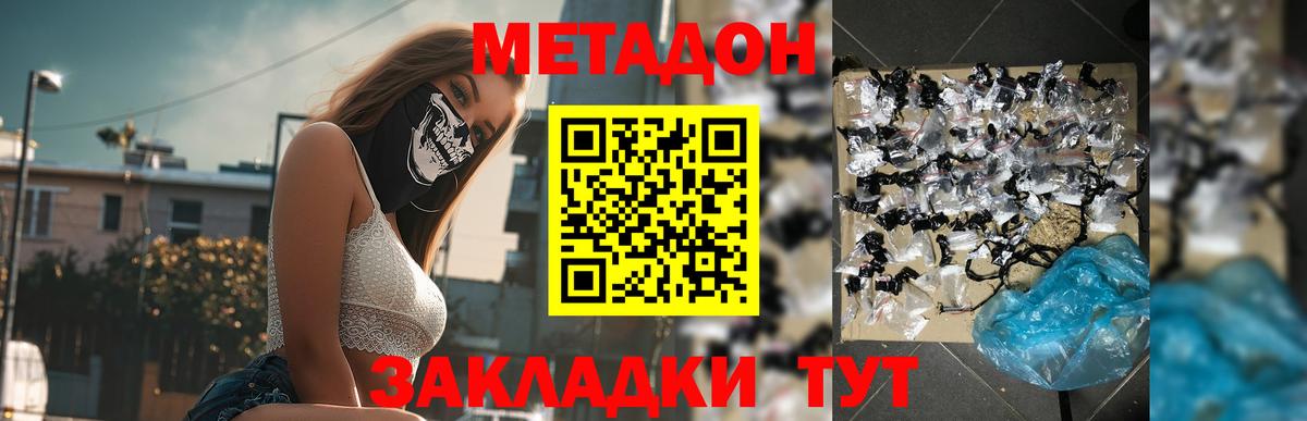 МЕТАДОН methadone  Вход с VPN  Астрахань  МЕТАДОН methadone 